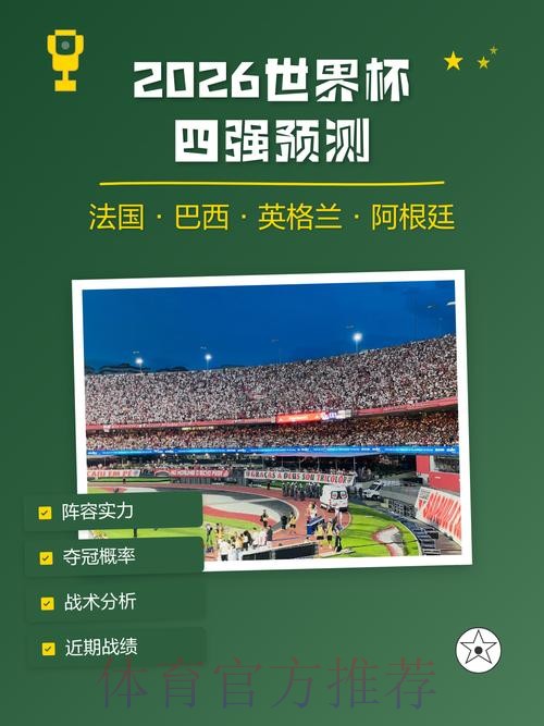 世界杯预测平台官方